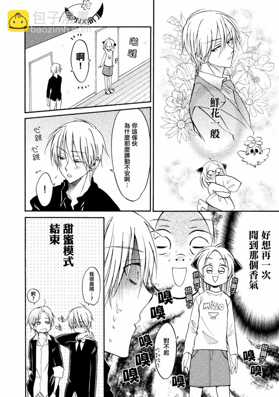 《真乙女迷煳天堂》第16话 第4页