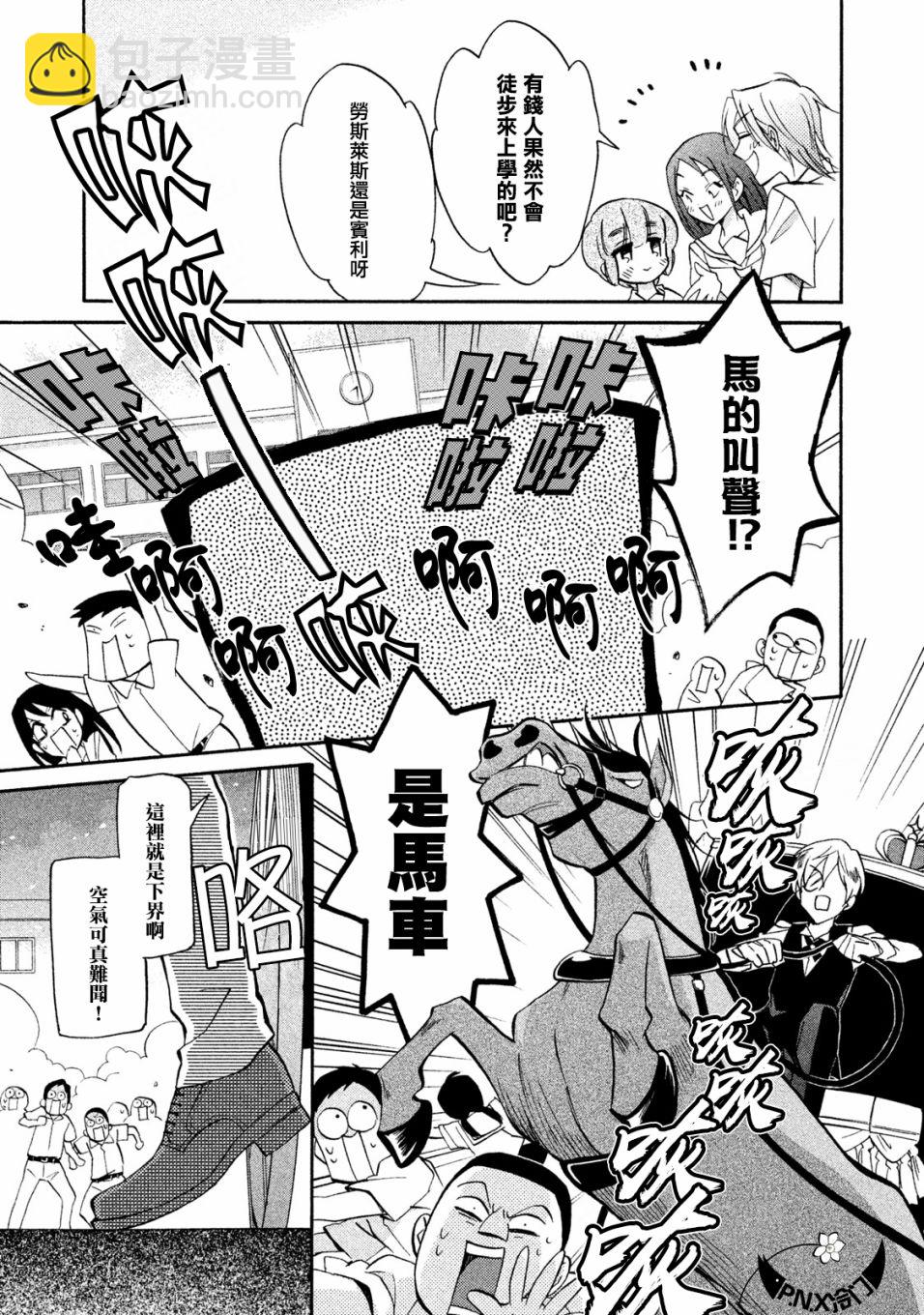 《真乙女迷煳天堂》第16话 第7页