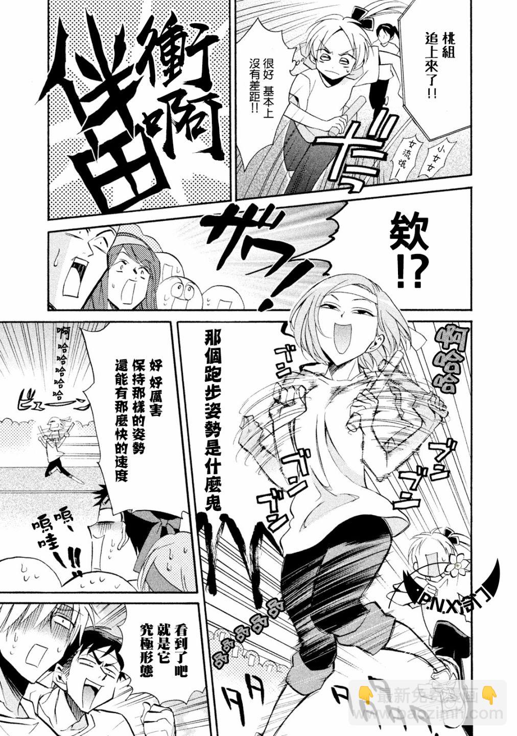 《真乙女迷煳天堂》番外-桃色体育祭（后篇） 第10页