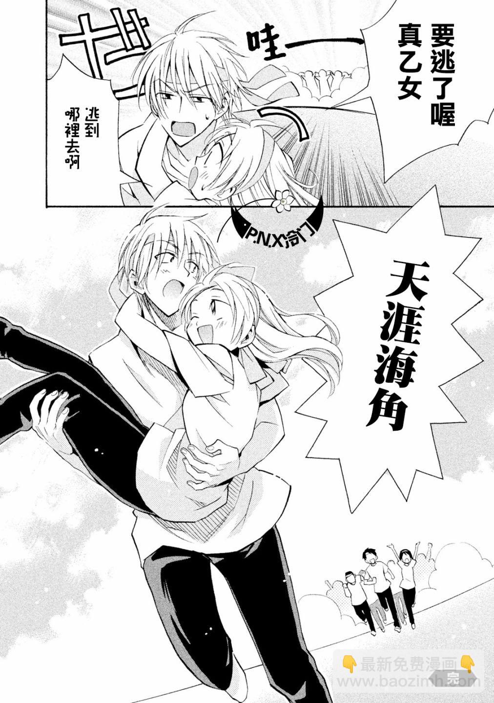 《真乙女迷煳天堂》番外-桃色体育祭（后篇） 第20页