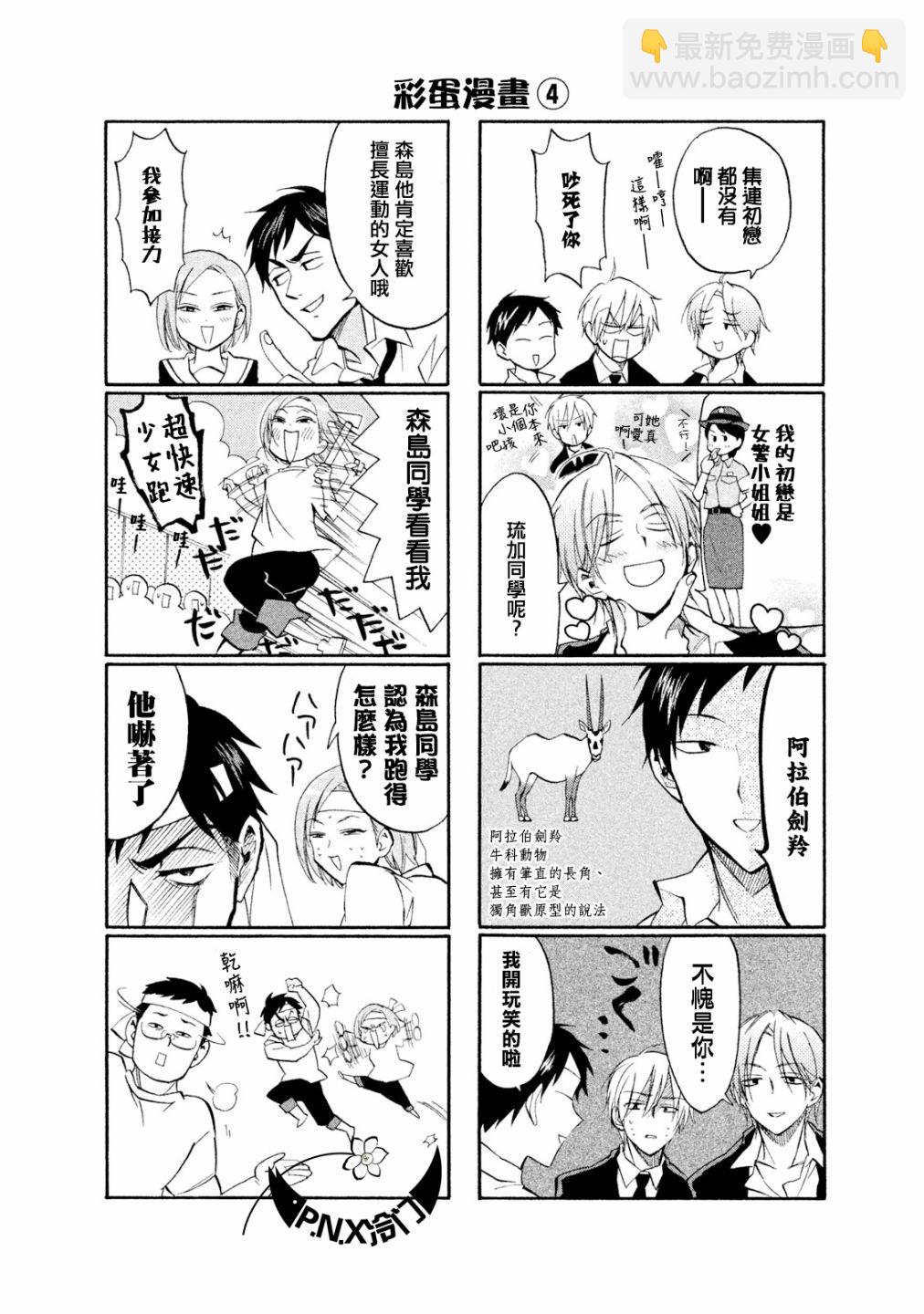 《真乙女迷煳天堂》番外-桃色体育祭（后篇） 第21页
