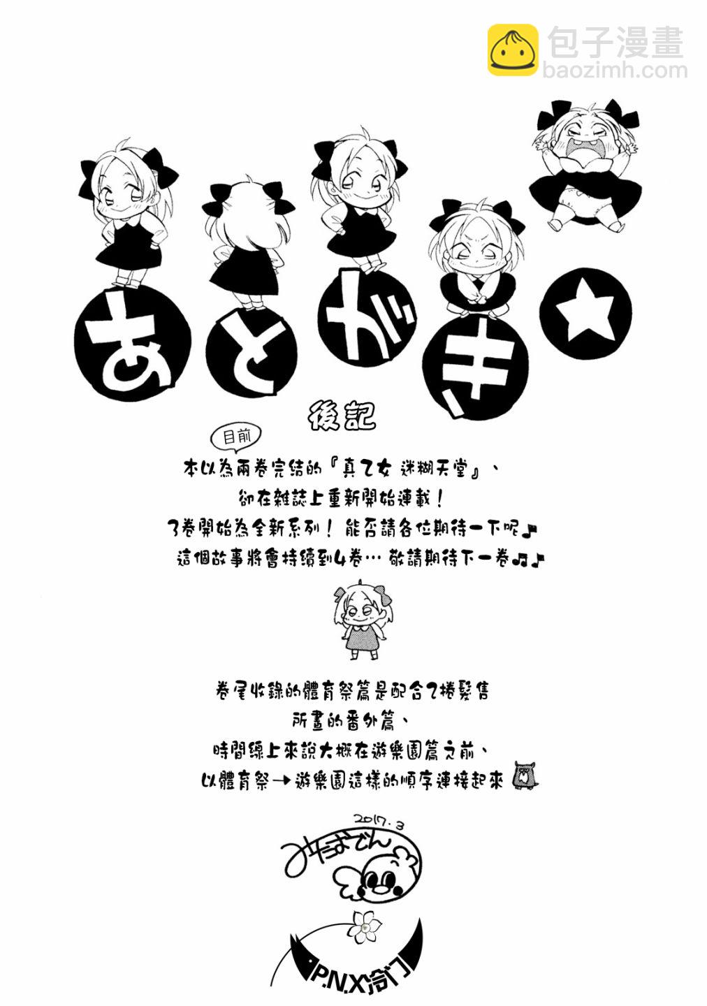 《真乙女迷煳天堂》番外-桃色体育祭（后篇） 第22页