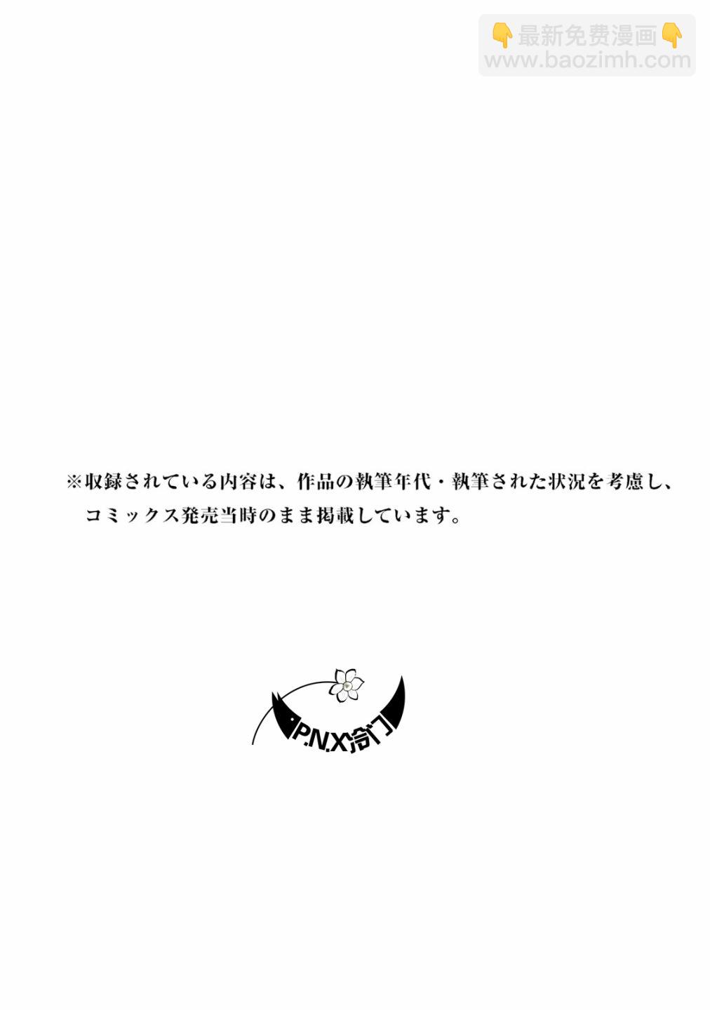 《真乙女迷煳天堂》番外-桃色体育祭（后篇） 第24页