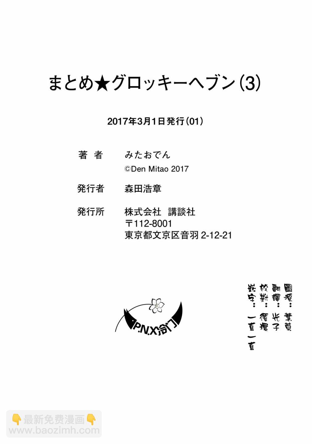 《真乙女迷煳天堂》番外-桃色体育祭（后篇） 第25页