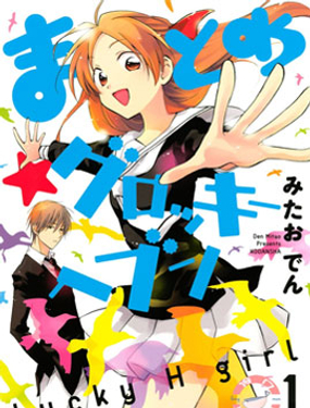 《真乙女迷煳天堂》漫画封面图 - tl漫画