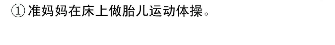 《宝贝欣》准妈妈和准爸爸2 第12页