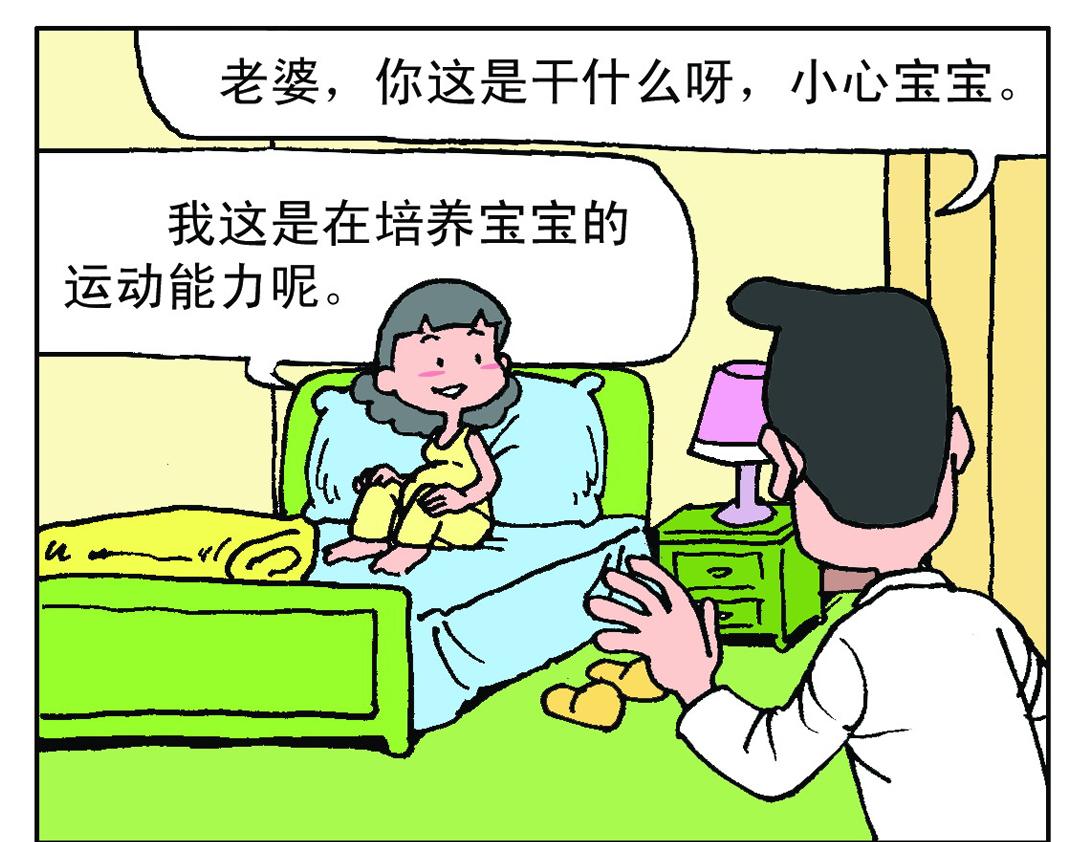 《宝贝欣》准妈妈和准爸爸2 第13页