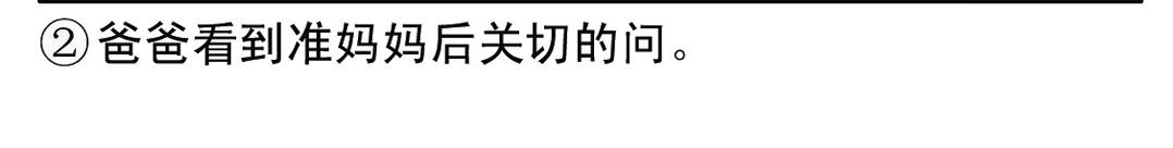 《宝贝欣》准妈妈和准爸爸2 第14页