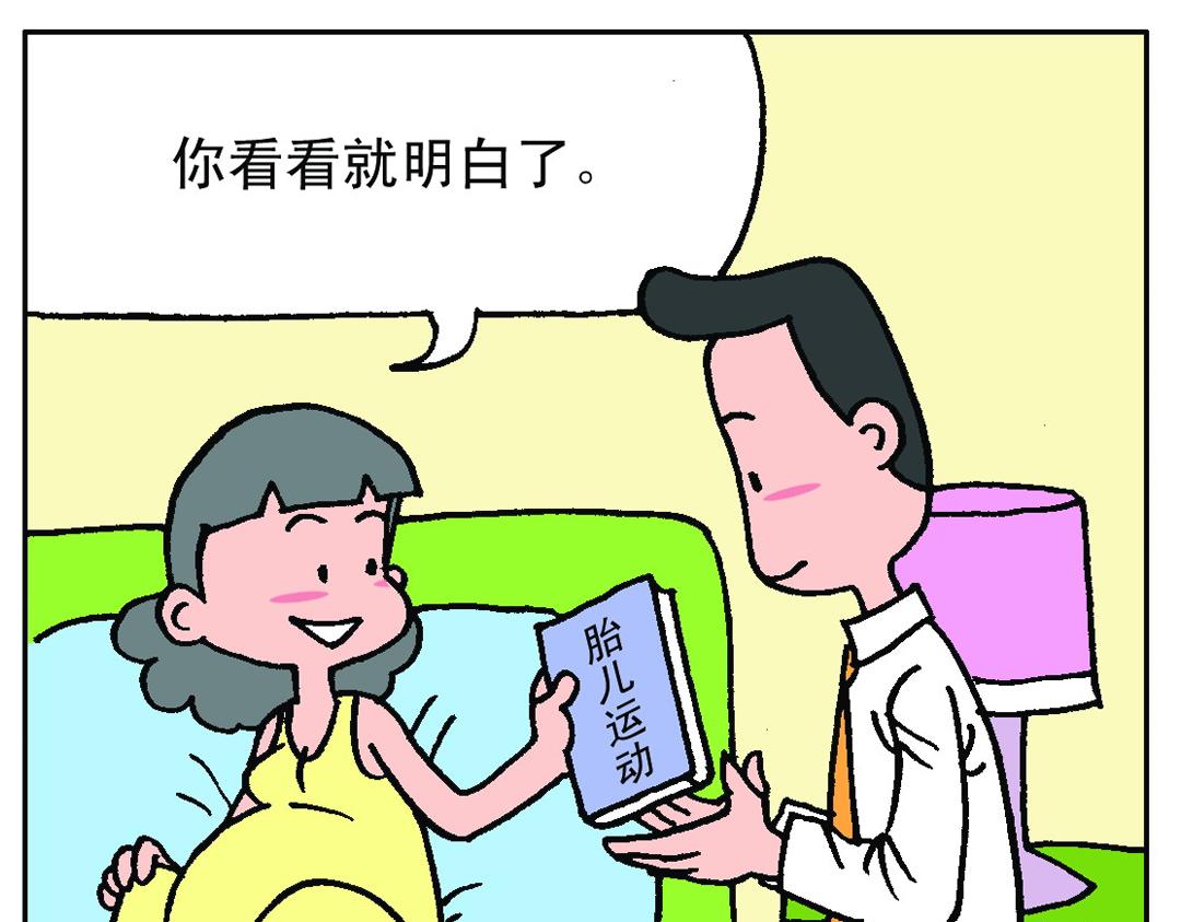 《宝贝欣》准妈妈和准爸爸2 第15页