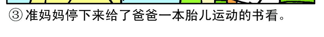 《宝贝欣》准妈妈和准爸爸2 第16页