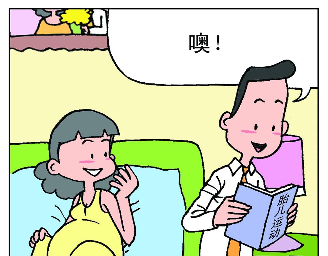 《宝贝欣》准妈妈和准爸爸2 第17页
