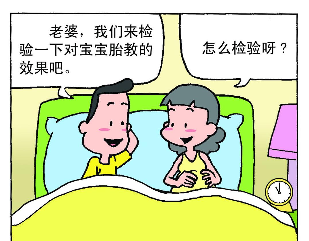 《宝贝欣》准妈妈和准爸爸2 第21页
