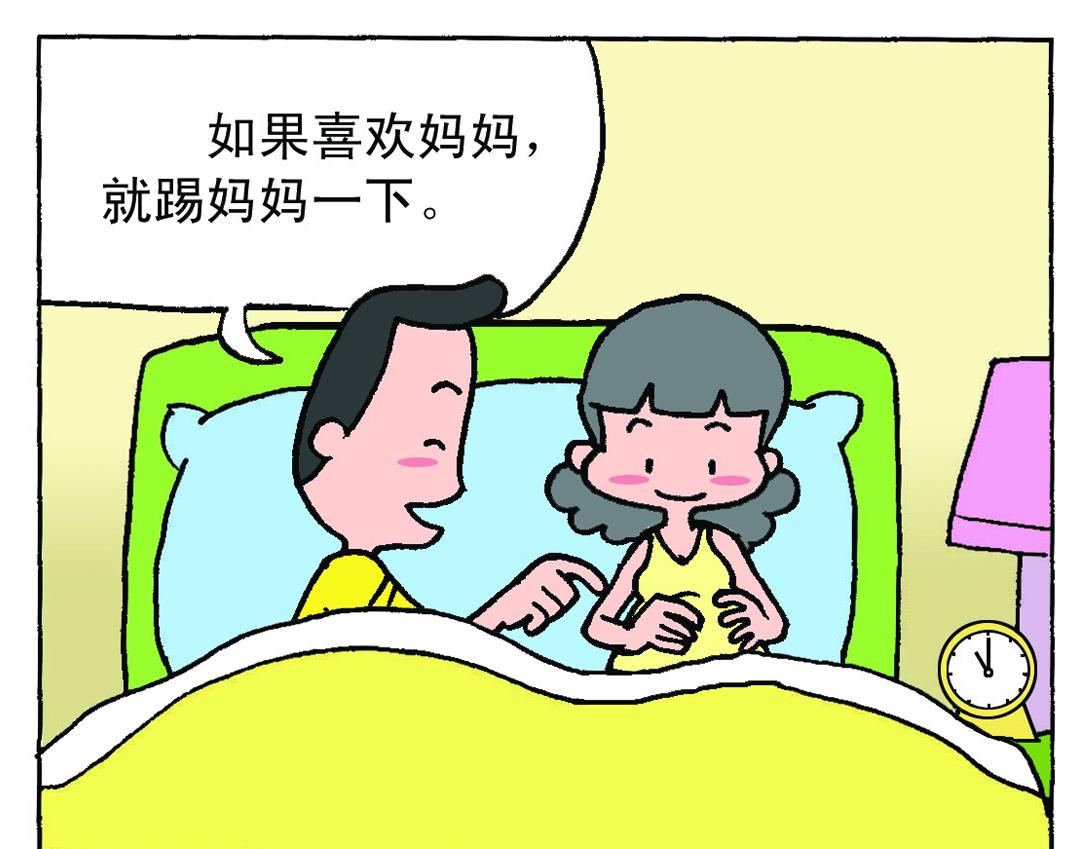 《宝贝欣》准妈妈和准爸爸2 第23页