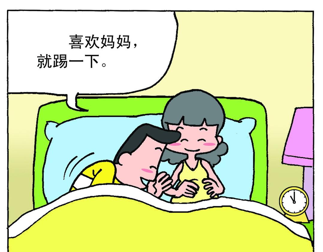 《宝贝欣》准妈妈和准爸爸2 第25页