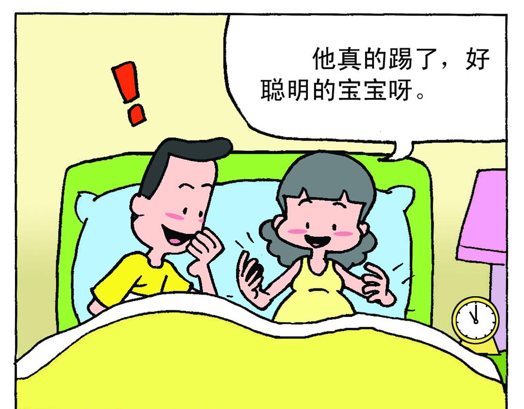 《宝贝欣》准妈妈和准爸爸2 第27页