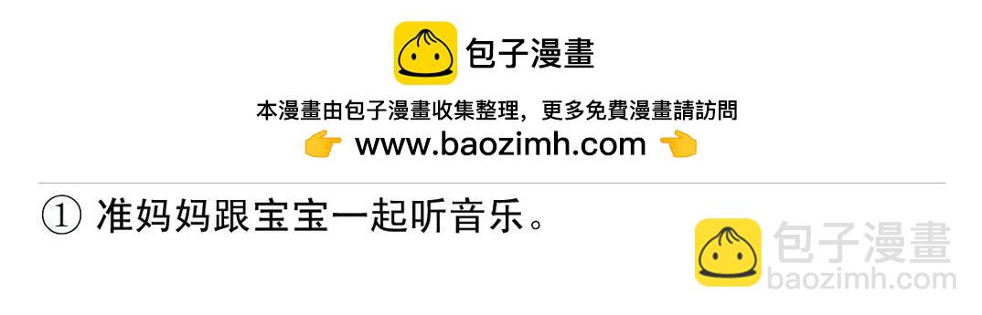 《宝贝欣》准妈妈和准爸爸2 第2页