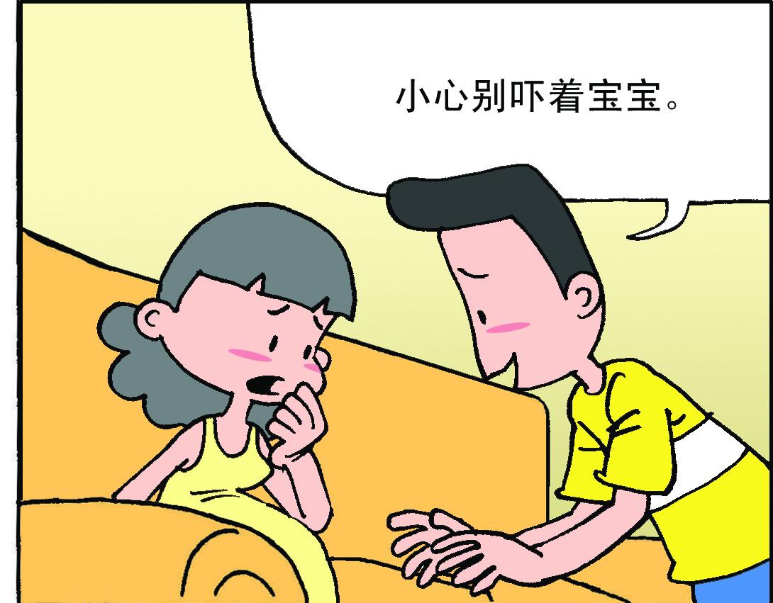 《宝贝欣》准妈妈和准爸爸1 第13页