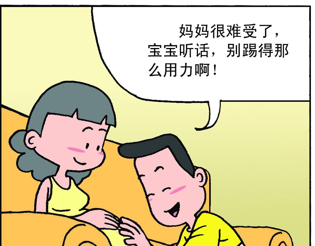 《宝贝欣》准妈妈和准爸爸1 第15页