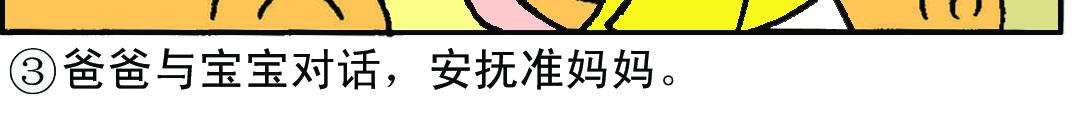 《宝贝欣》准妈妈和准爸爸1 第16页