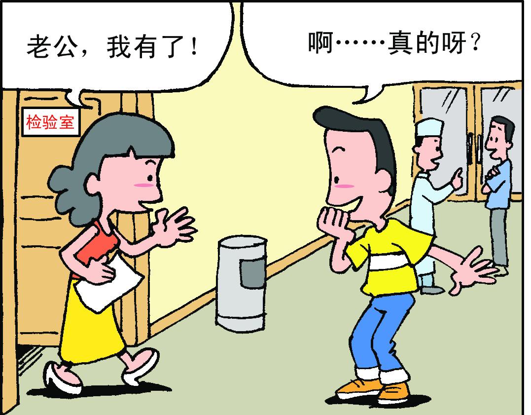 《宝贝欣》准妈妈和准爸爸1 第1页