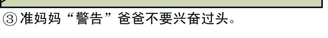 《宝贝欣》准妈妈和准爸爸1 第6页