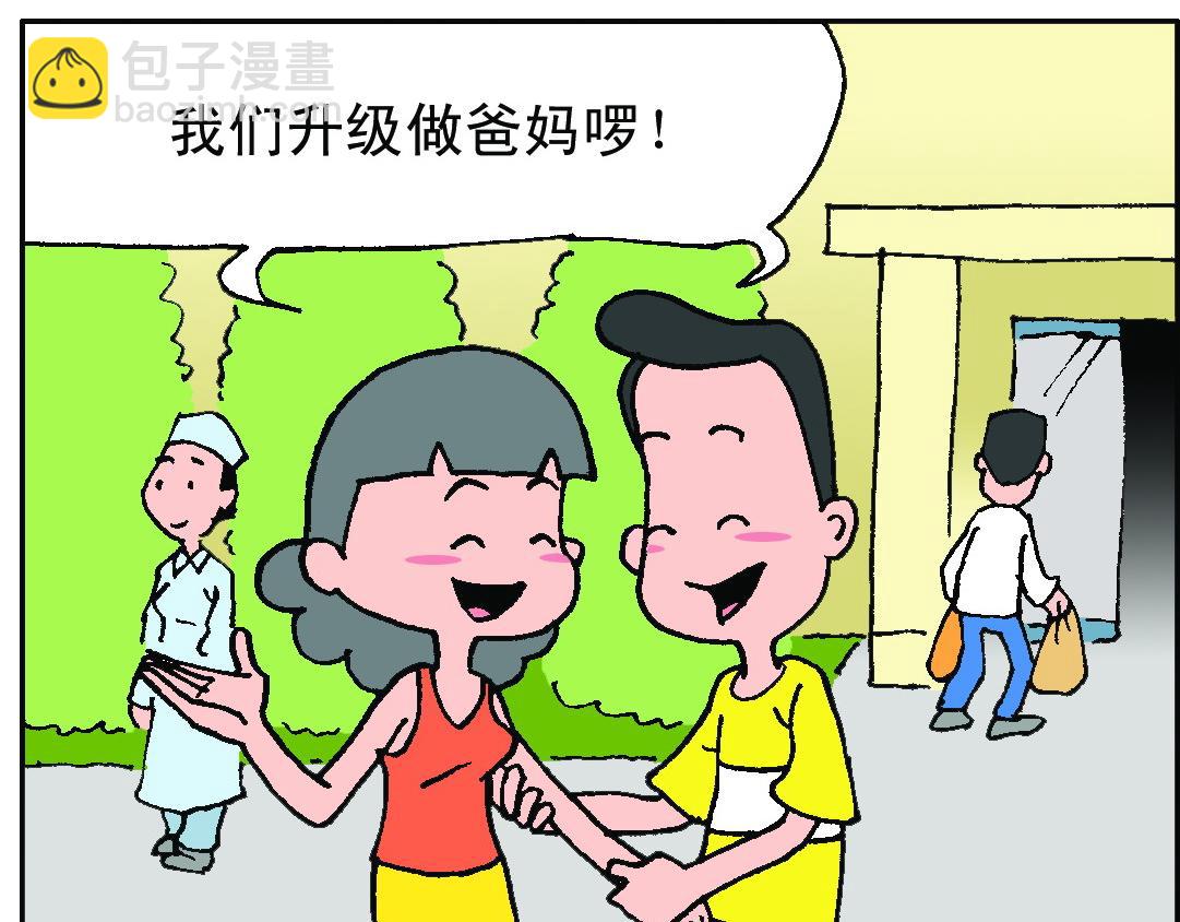 《宝贝欣》准妈妈和准爸爸1 第7页