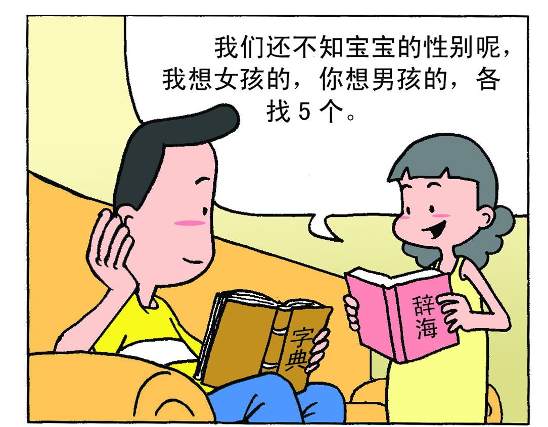 《宝贝欣》准妈妈和准爸爸3 第12页