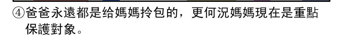 《宝贝欣》准妈妈和准爸爸3 第27页