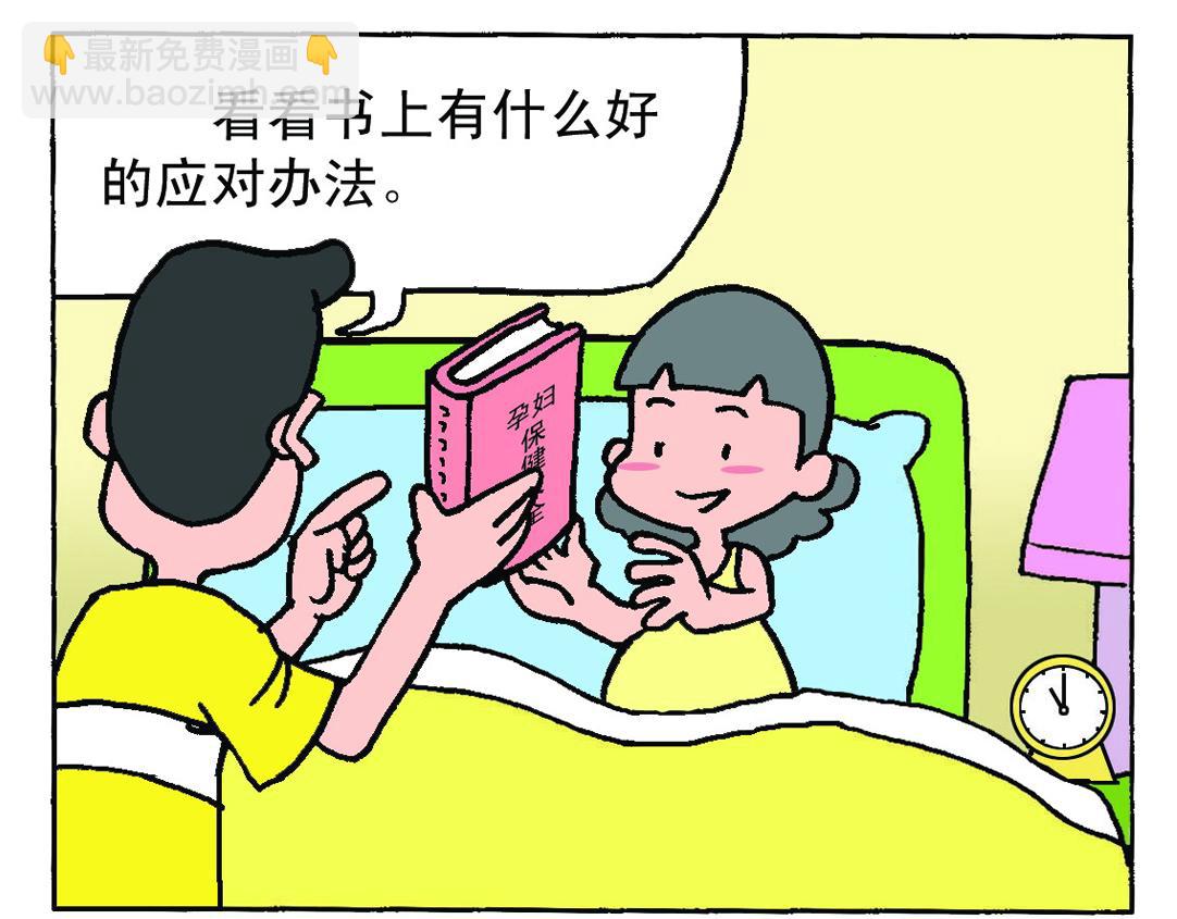 《宝贝欣》准妈妈和准爸爸3 第3页