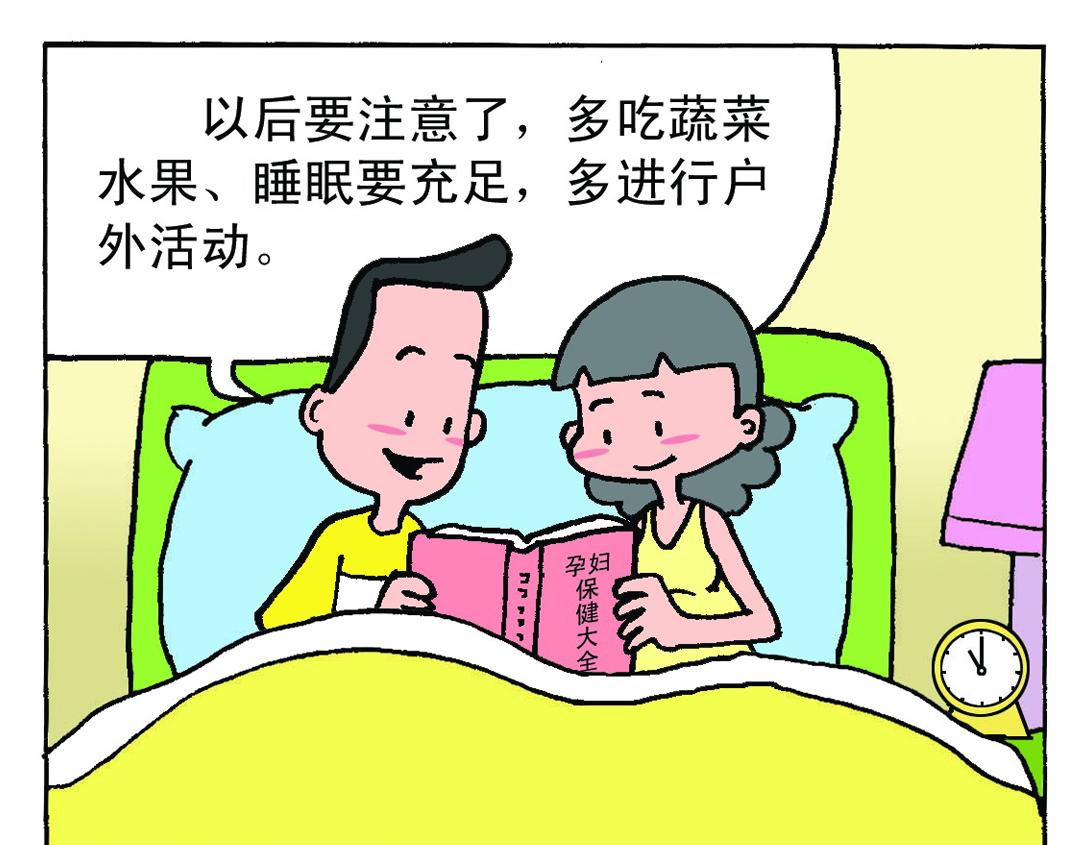 《宝贝欣》准妈妈和准爸爸3 第5页