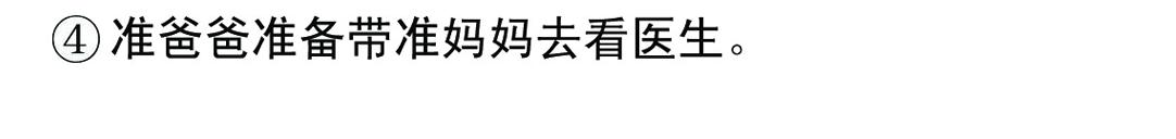 《宝贝欣》准妈妈和准爸爸3 第8页