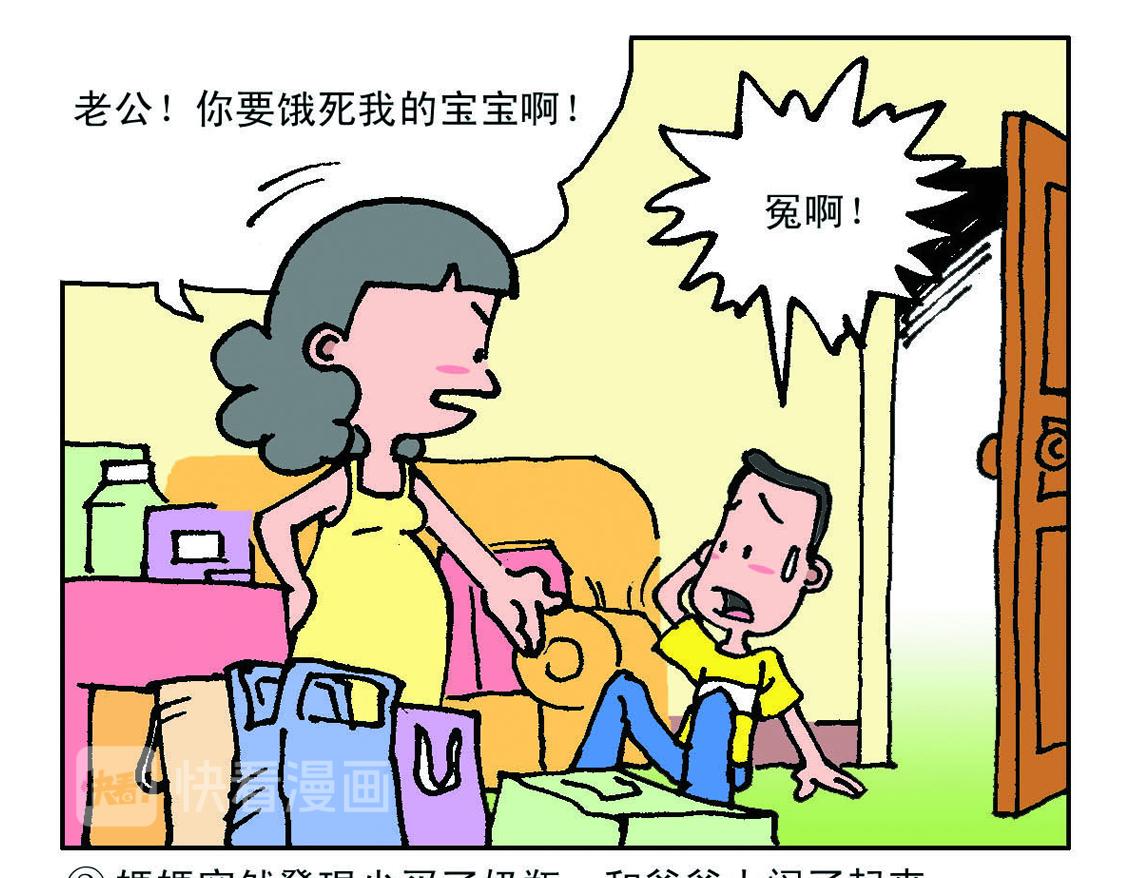 《宝贝欣》准妈妈和准爸爸4 第3页