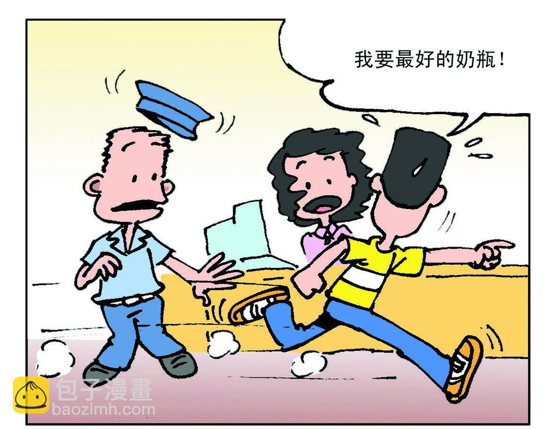 《宝贝欣》准妈妈和准爸爸4 第5页