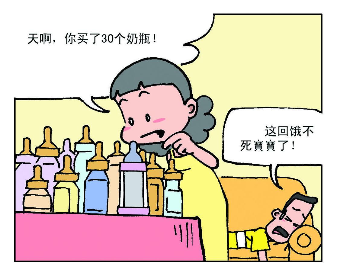 《宝贝欣》准妈妈和准爸爸4 第7页