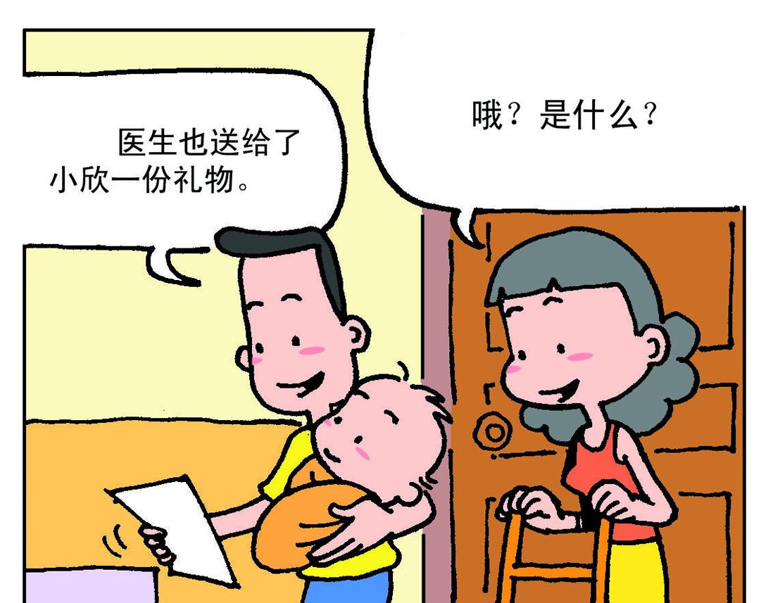 《宝贝欣》小欣18 第15页