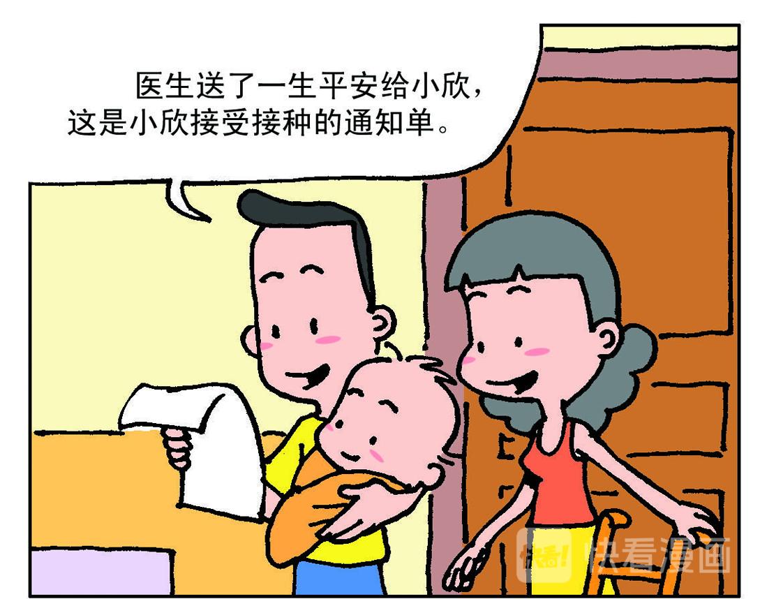 《宝贝欣》小欣18 第17页