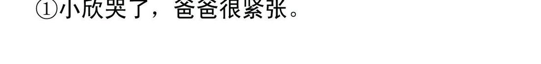 《宝贝欣》小欣18 第22页