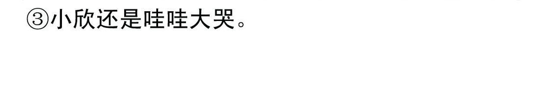 《宝贝欣》小欣18 第26页