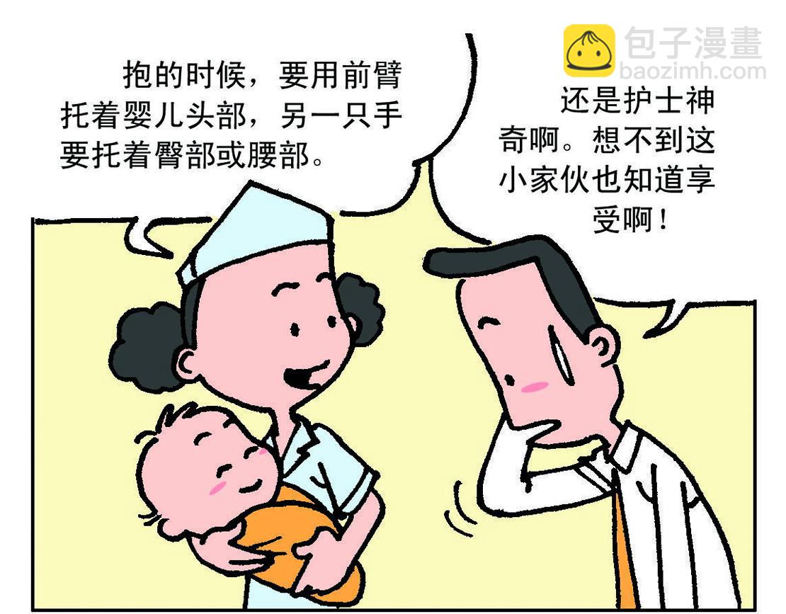 《宝贝欣》小欣18 第5页