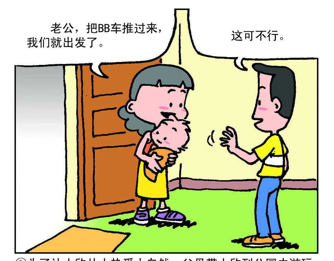 《宝贝欣》小欣3 第11页