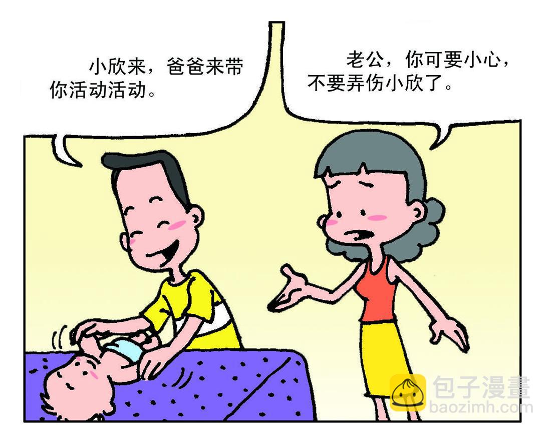 《宝贝欣》小欣3 第21页