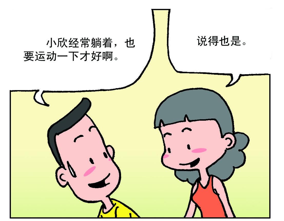 《宝贝欣》小欣3 第23页