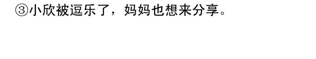 《宝贝欣》小欣3 第26页