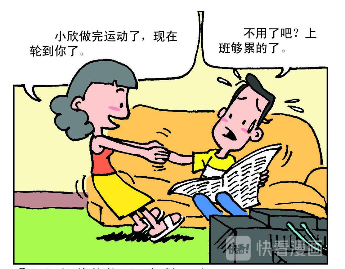 《宝贝欣》小欣3 第27页