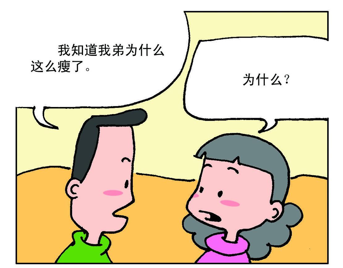 《宝贝欣》小欣3 第5页