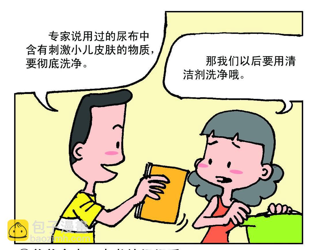 《宝贝欣》小欣22 第23页