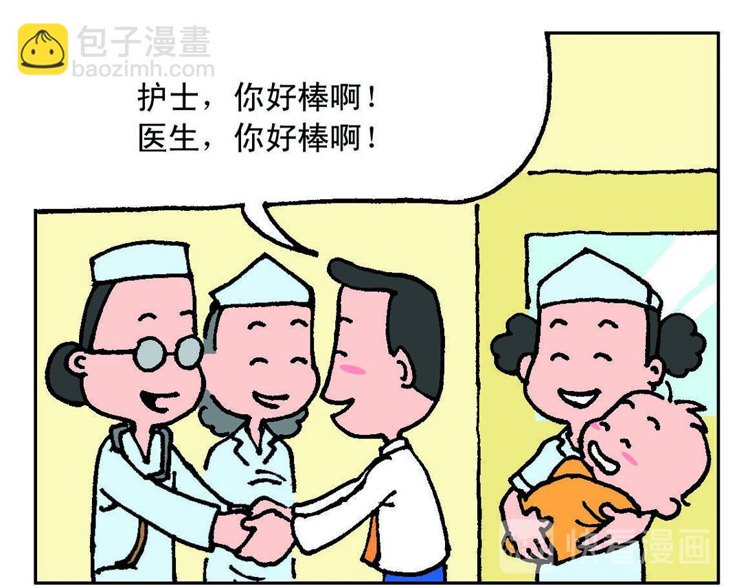 《宝贝欣》我们的小主角出生啦！ 第11页