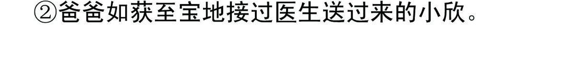 《宝贝欣》我们的小主角出生啦！ 第14页