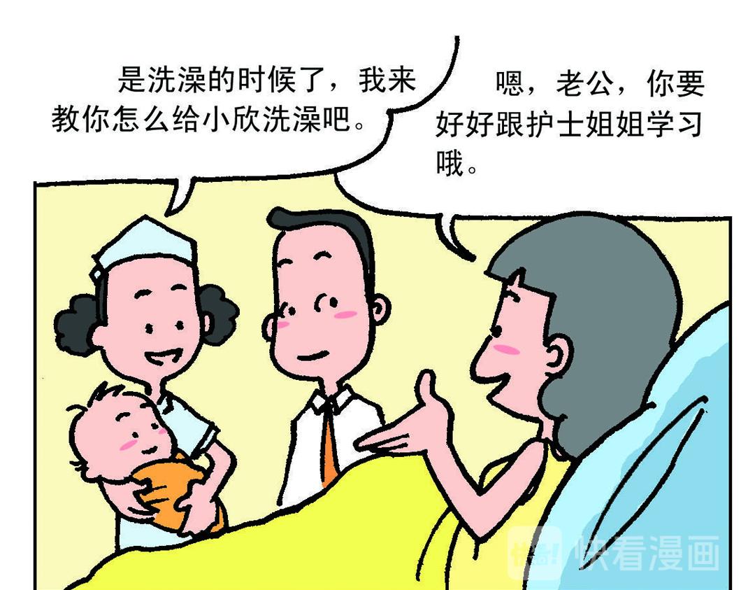 《宝贝欣》我们的小主角出生啦！ 第21页