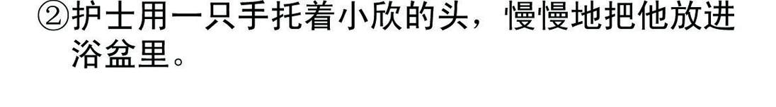 《宝贝欣》我们的小主角出生啦！ 第24页